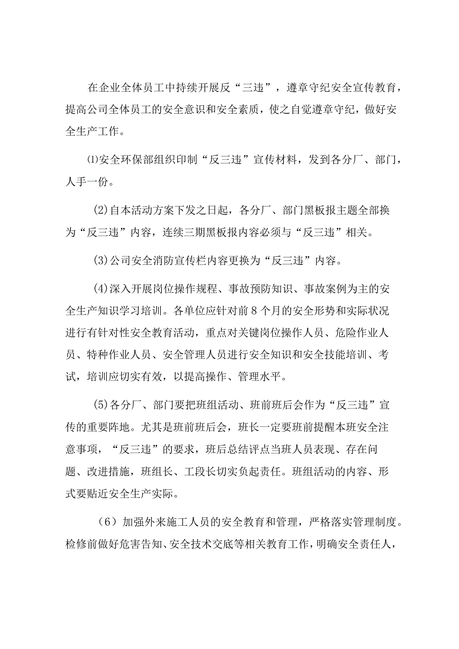 公司反“三违”活动方案模版.docx_第3页