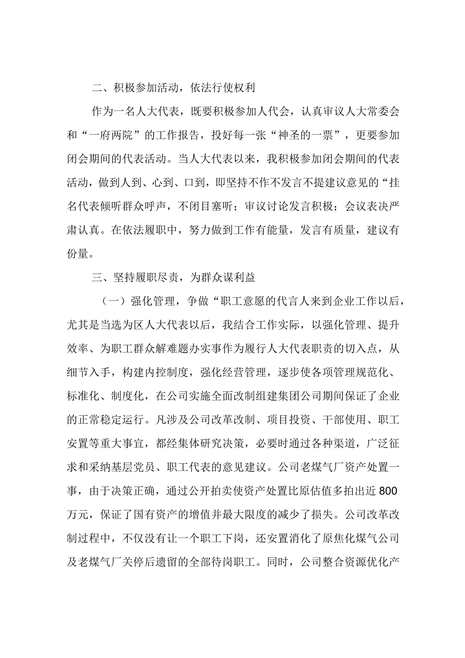 企业党委书记在人大代表述职会议上的发言稿.docx_第2页