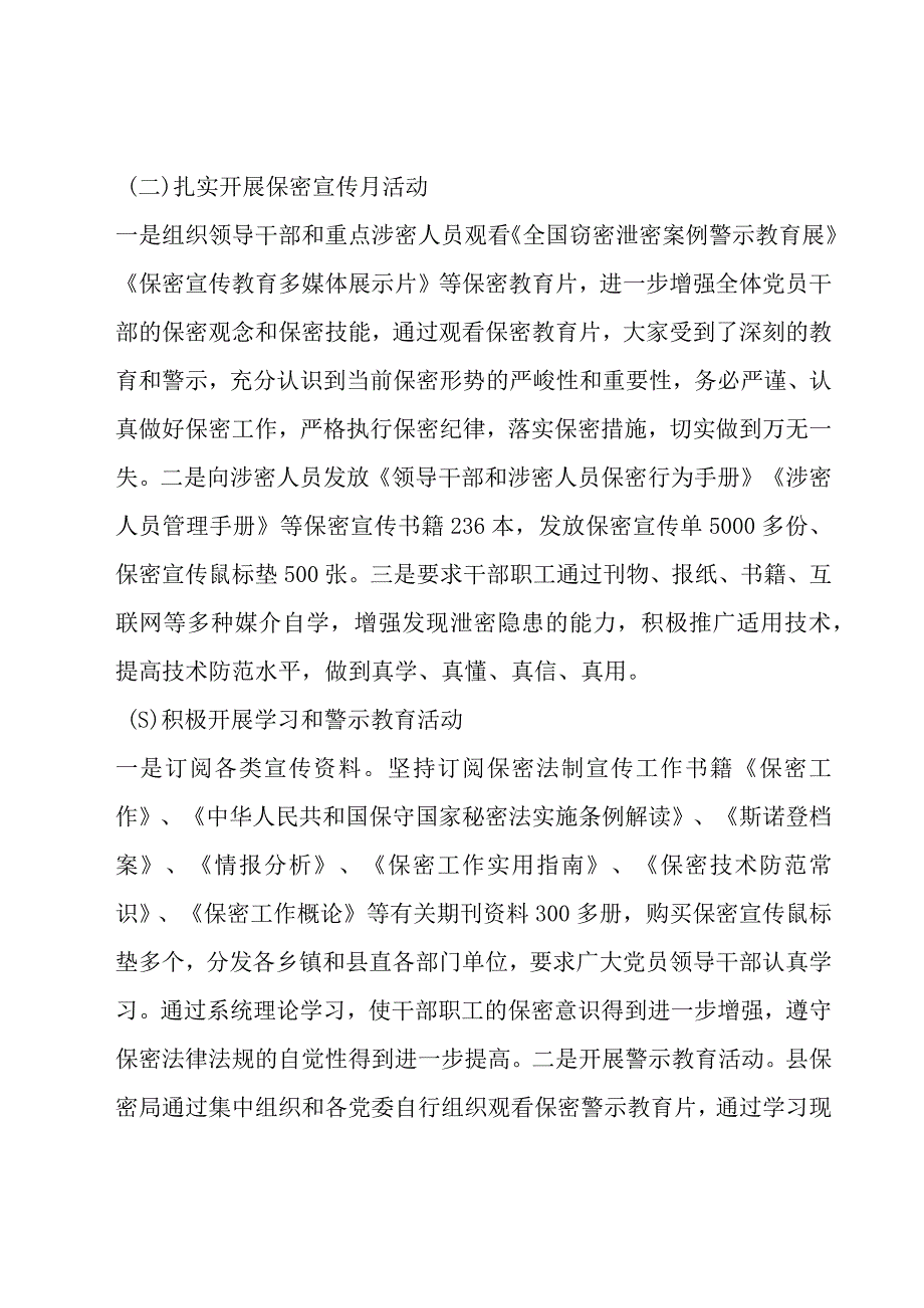 保密落实情况报告范文六篇.docx_第2页