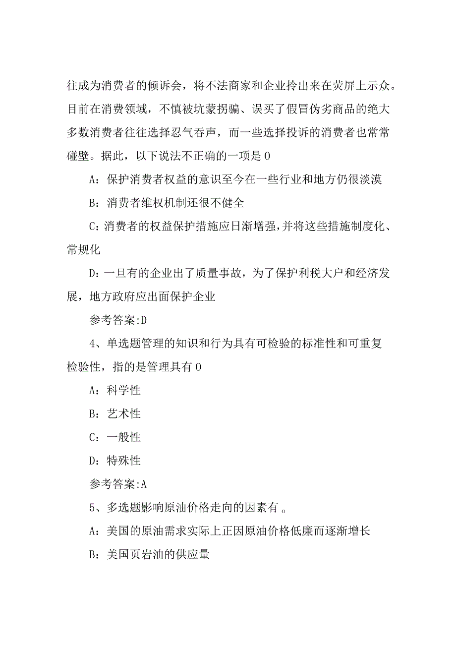 事业单位招聘真题及答案_模拟试题.docx_第2页