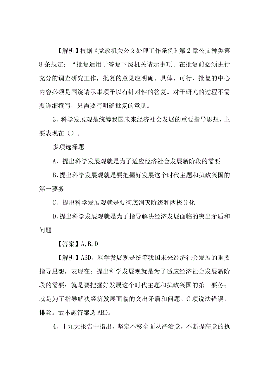 事业单位招聘真题及答案解析-历年真题.docx_第2页