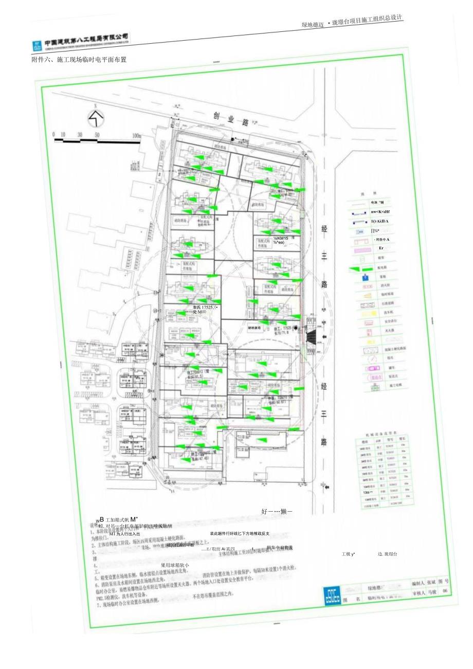 住宅项目施工组织总设计.docx_第3页