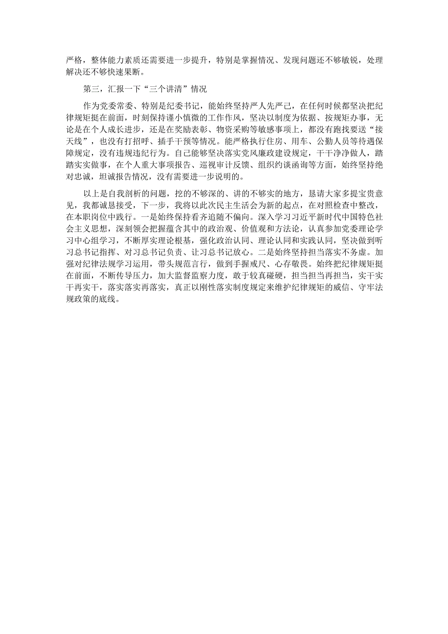 党委班子考核民主生活会对照检查材料.docx_第3页