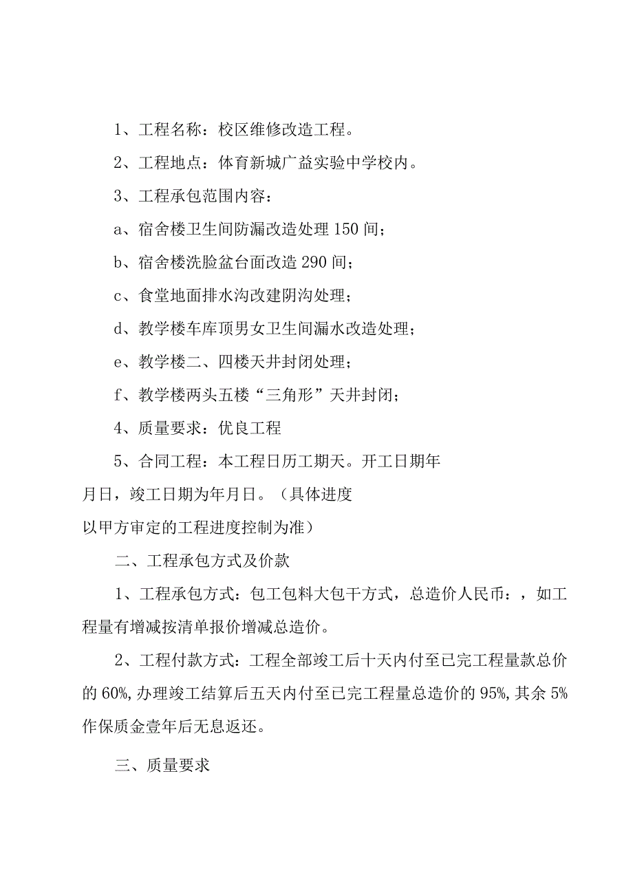 仓库改造施工承包合同（3篇）.docx_第3页