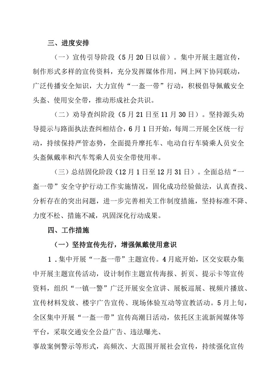 XX市XX区“一盔一带”安全守护行动实施方案（2023年）.docx_第2页