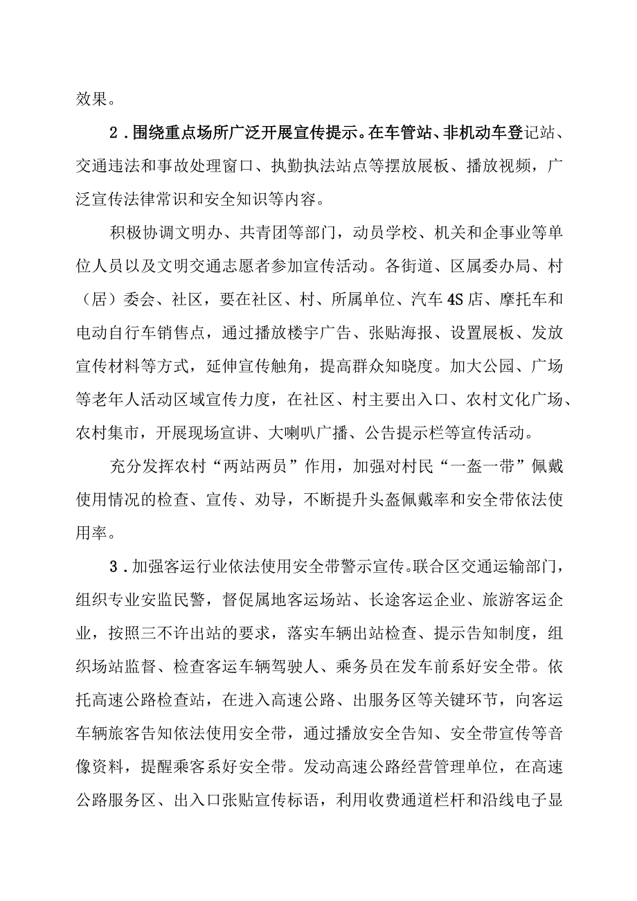 XX市XX区“一盔一带”安全守护行动实施方案（2023年）.docx_第3页