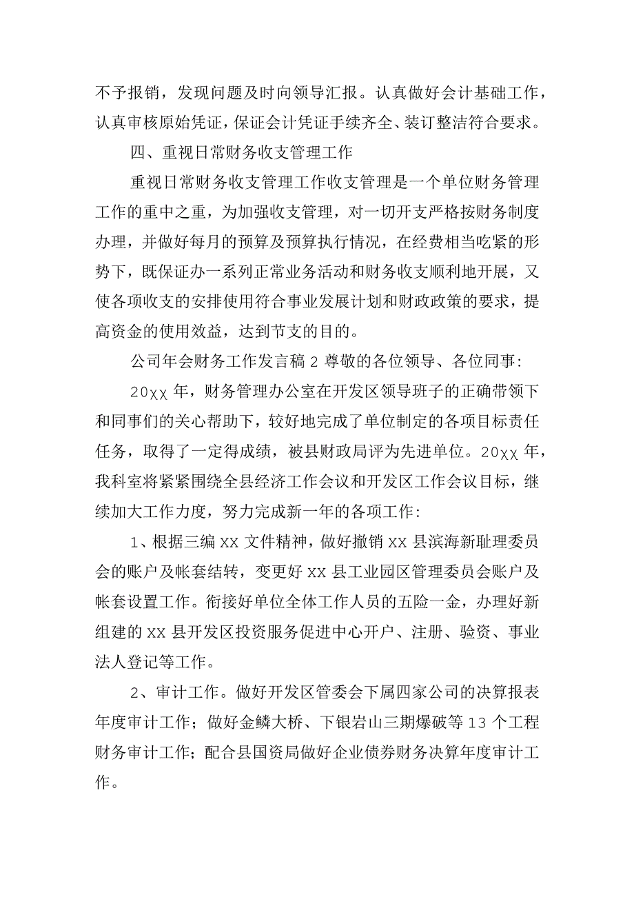 公司年会财务工作发言稿五篇.docx_第2页