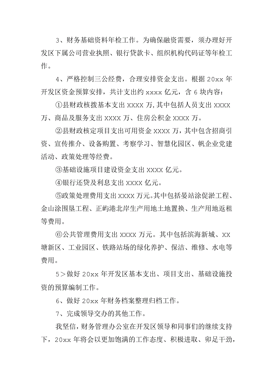 公司年会财务工作发言稿五篇.docx_第3页