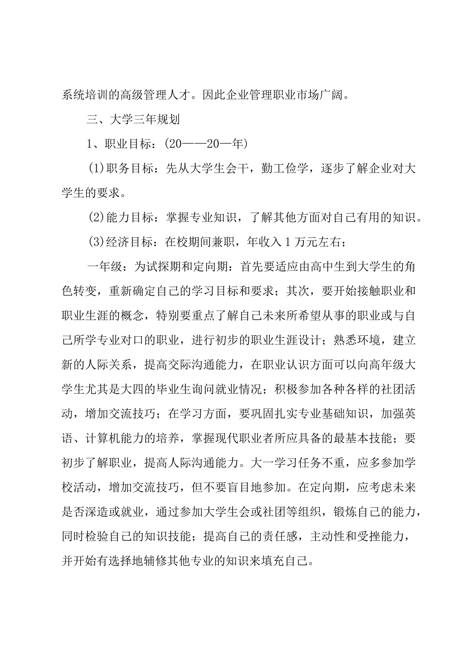 个人未来职业规划书（6篇）.docx_第2页