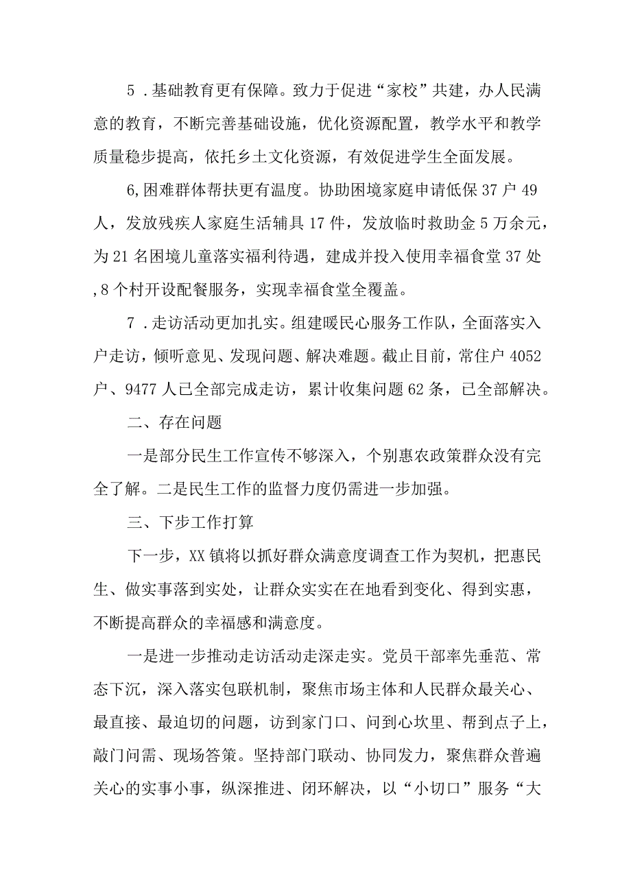 XX镇民生工作推进情况汇报.docx_第2页