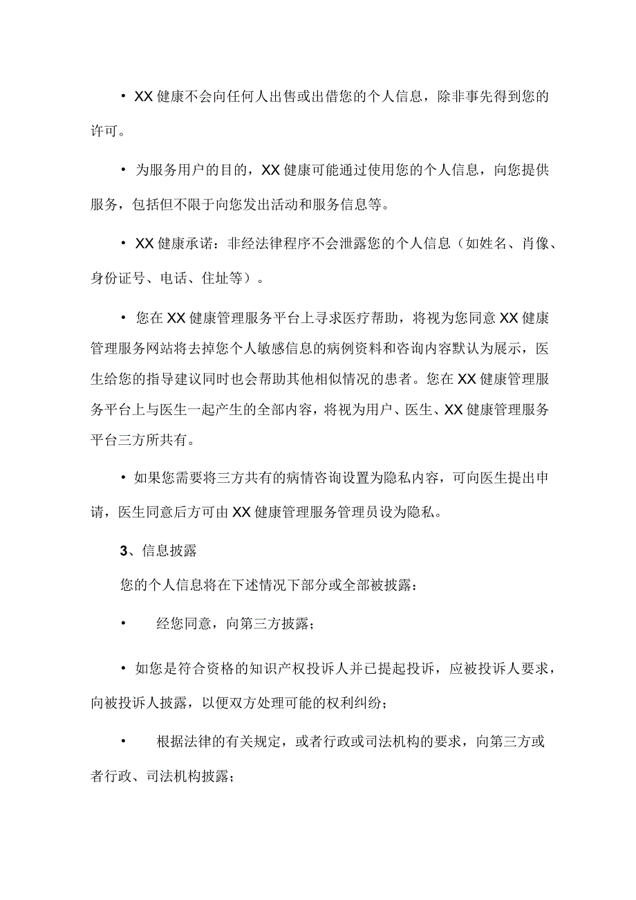 健康管理服务平台软件用户许可服务协议.docx_第2页