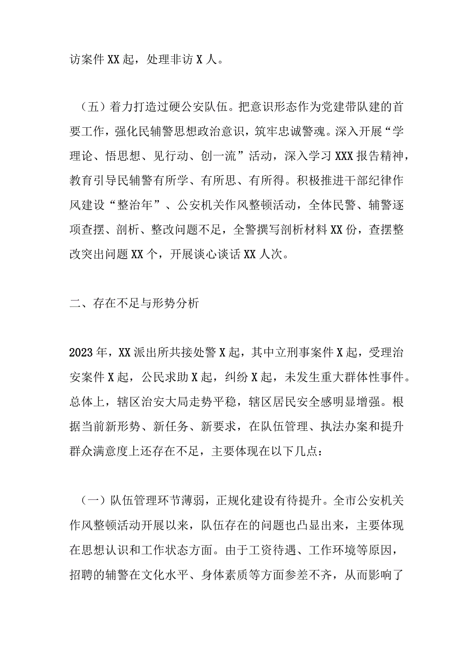 X派出所2023年工作总结及2024年工作思路.docx_第3页