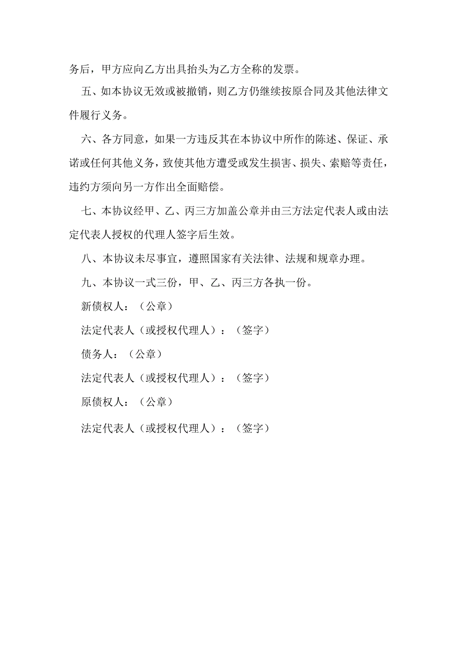 债权债务转让协议书范文模本.docx_第2页