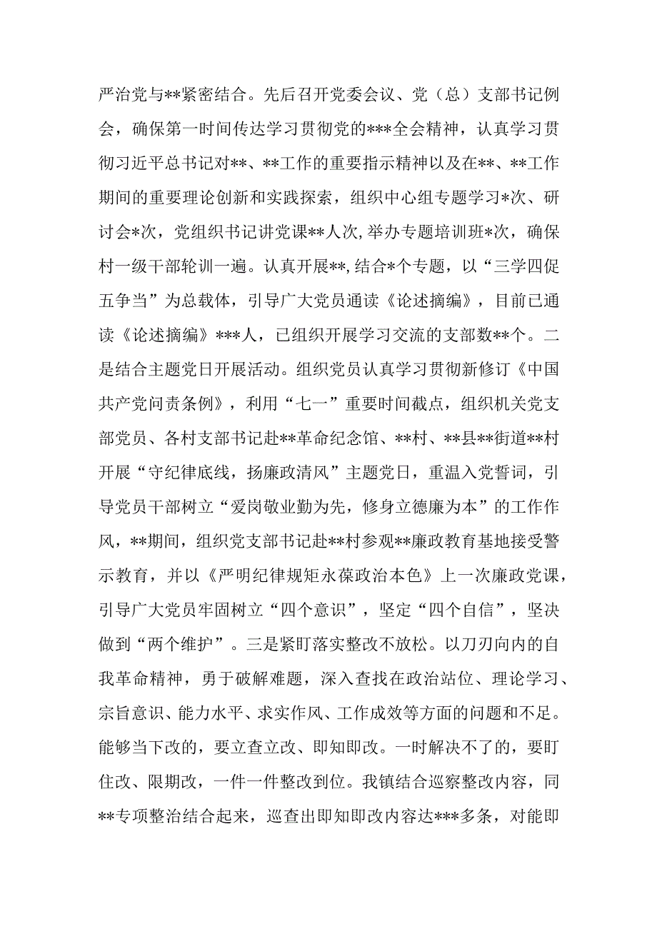 乡镇党委书记2023年落实全面从严治党主体责任落实情况报告.docx_第2页