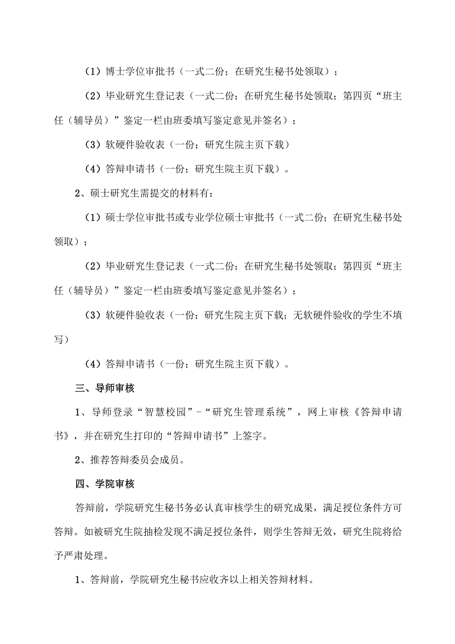 XX工程大学关于2023年5月研究生学位论文答辩的通知.docx_第2页