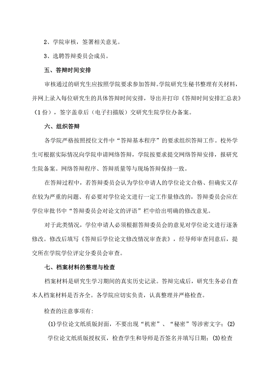 XX工程大学关于2023年5月研究生学位论文答辩的通知.docx_第3页