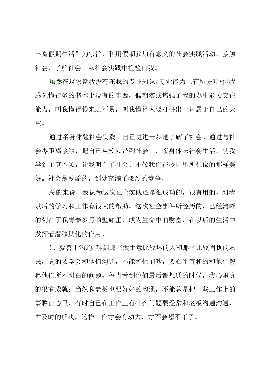 假期社会实践心得体会5篇.docx_第2页