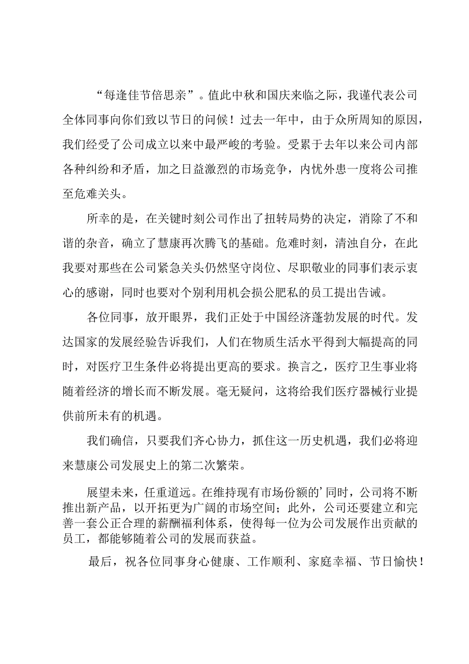 企业慰问信集合.docx_第3页