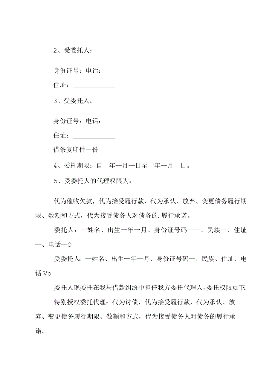 债务委托书(15篇).docx_第3页