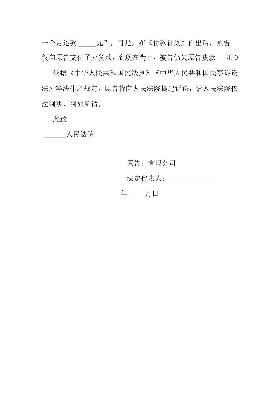 买卖合同纠纷起诉状.docx_第2页