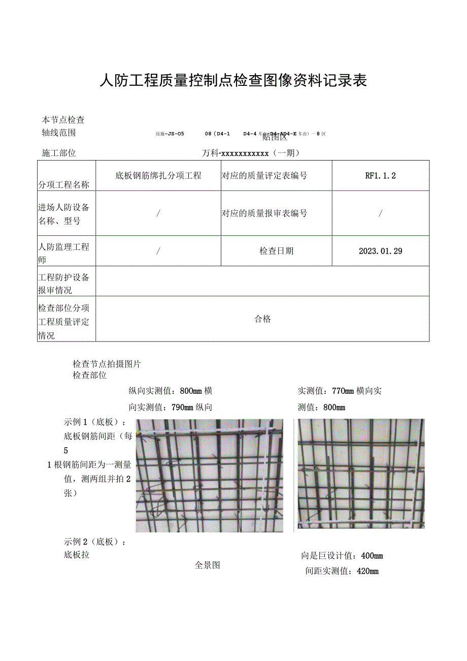 人防控制点影像资料.docx_第2页