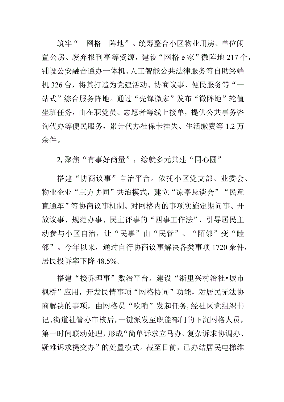 “支部建在小区上”经验交流发言材料.docx_第2页