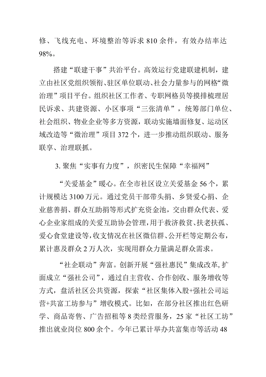 “支部建在小区上”经验交流发言材料.docx_第3页