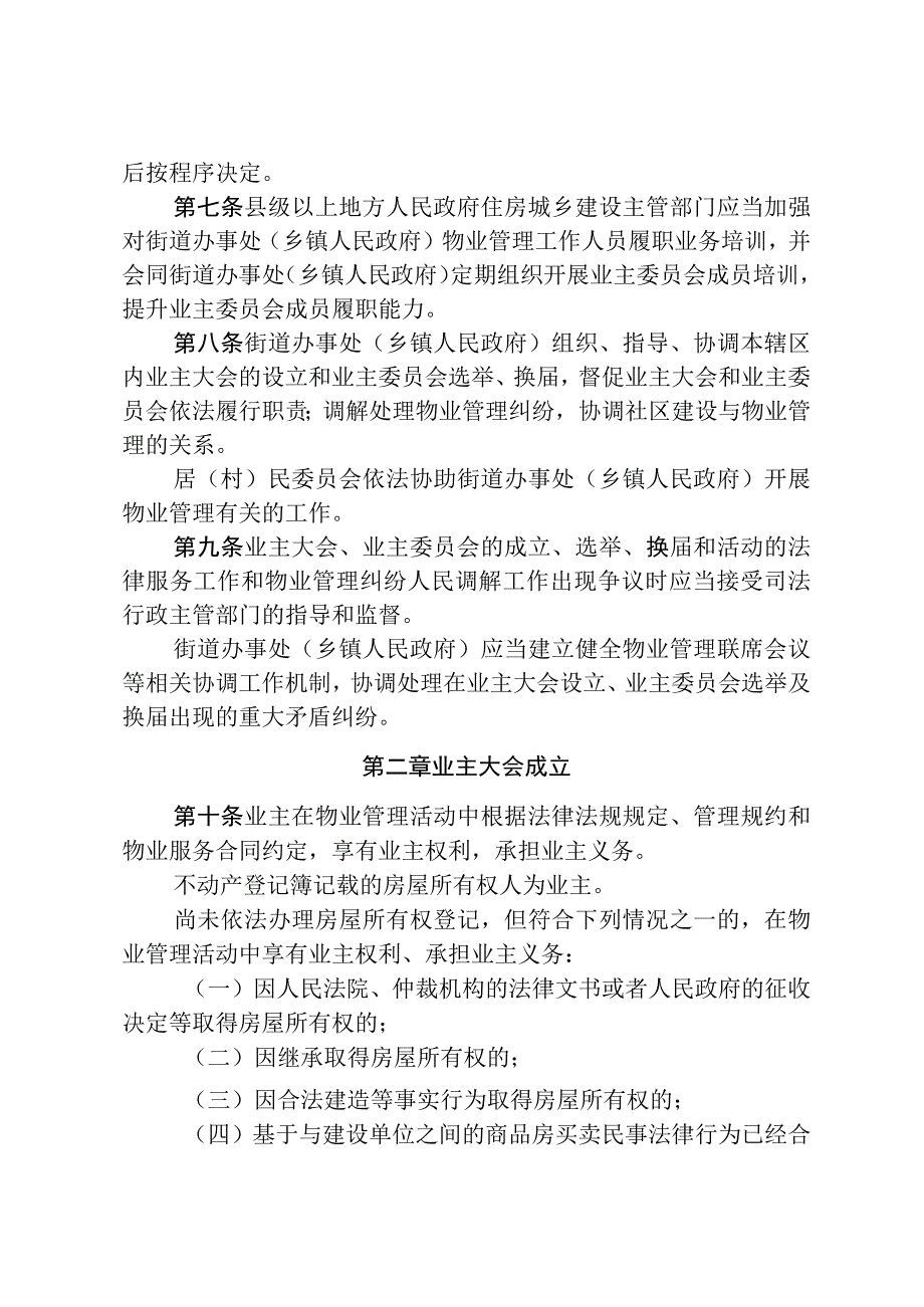 业主大会和业主委员会指导规则.docx_第2页