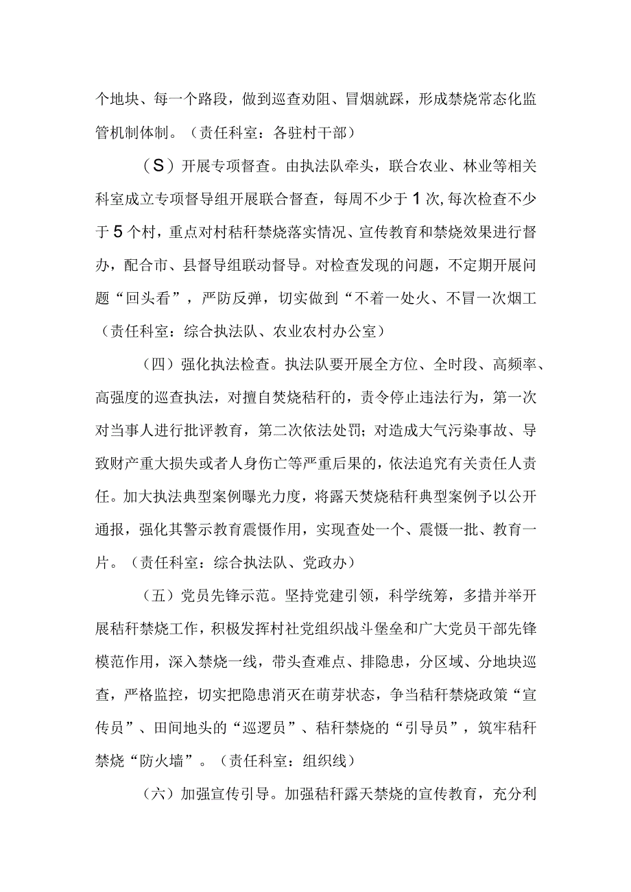 XX镇秸秆禁烧攻坚行动方案.docx_第2页