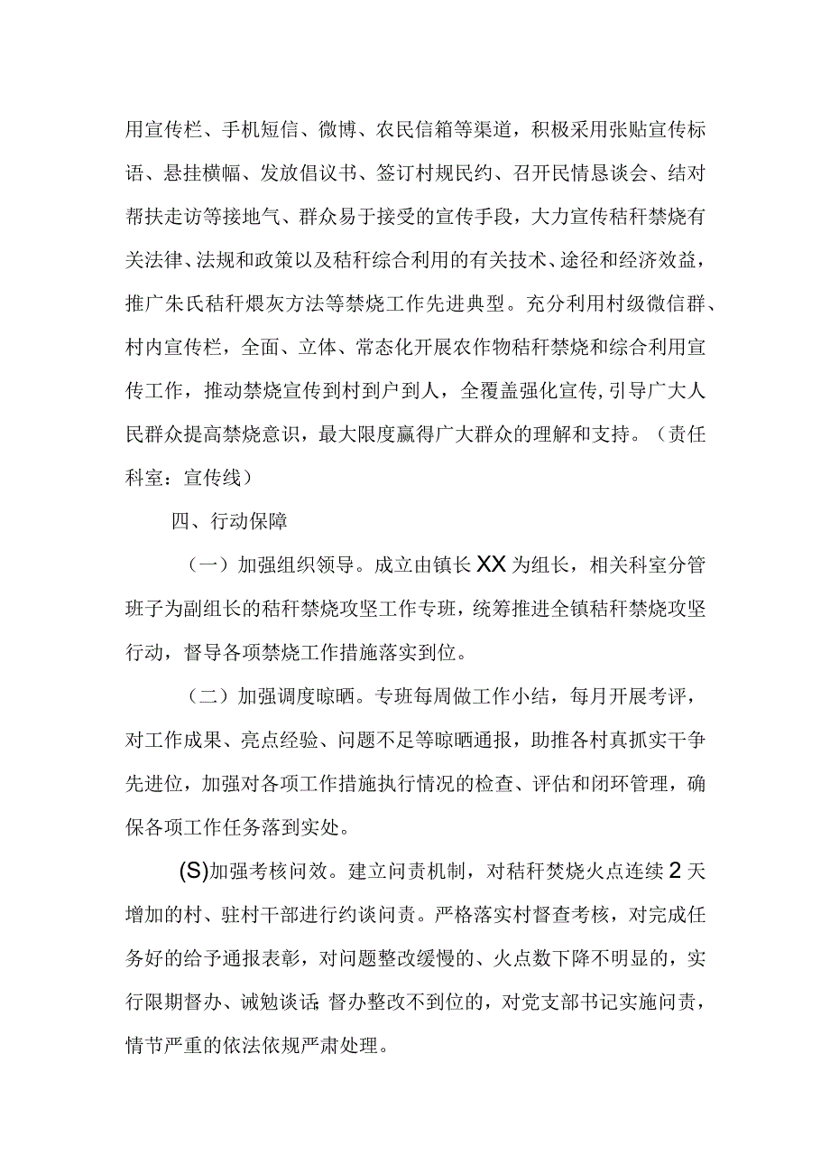 XX镇秸秆禁烧攻坚行动方案.docx_第3页