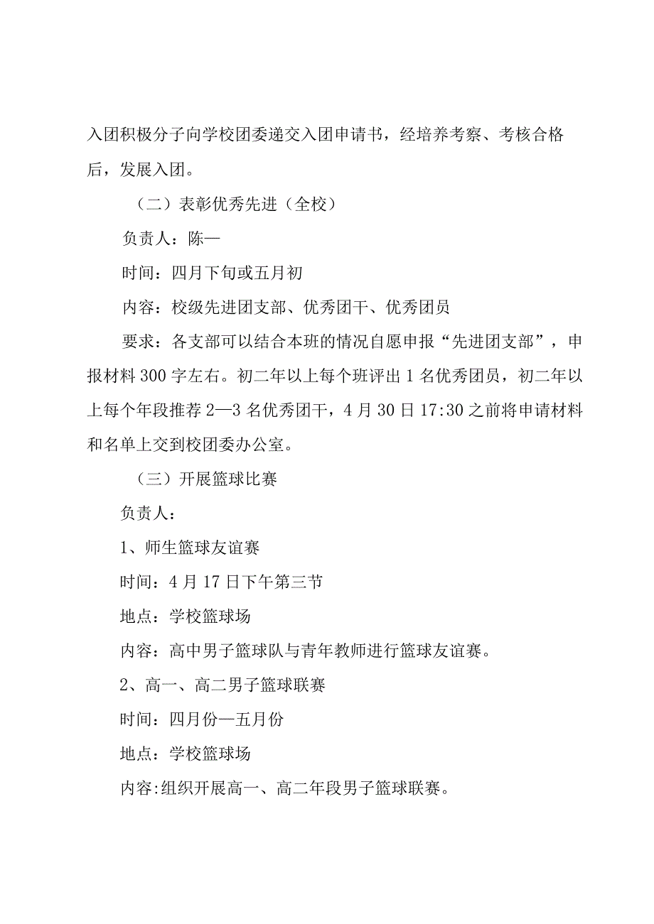 五四青年节主题班会活动5篇.docx_第2页