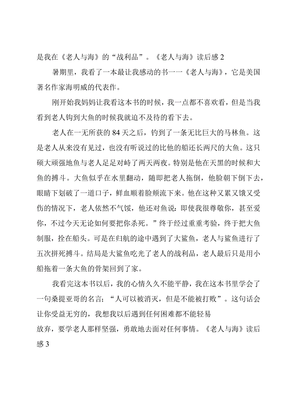 《老人与海》读后感汇编15篇.docx_第2页