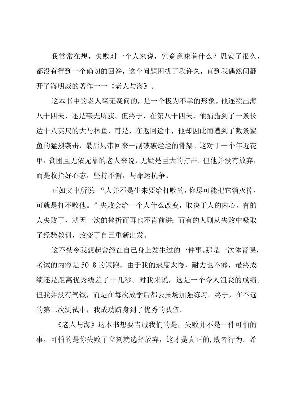 《老人与海》读后感汇编15篇.docx_第3页