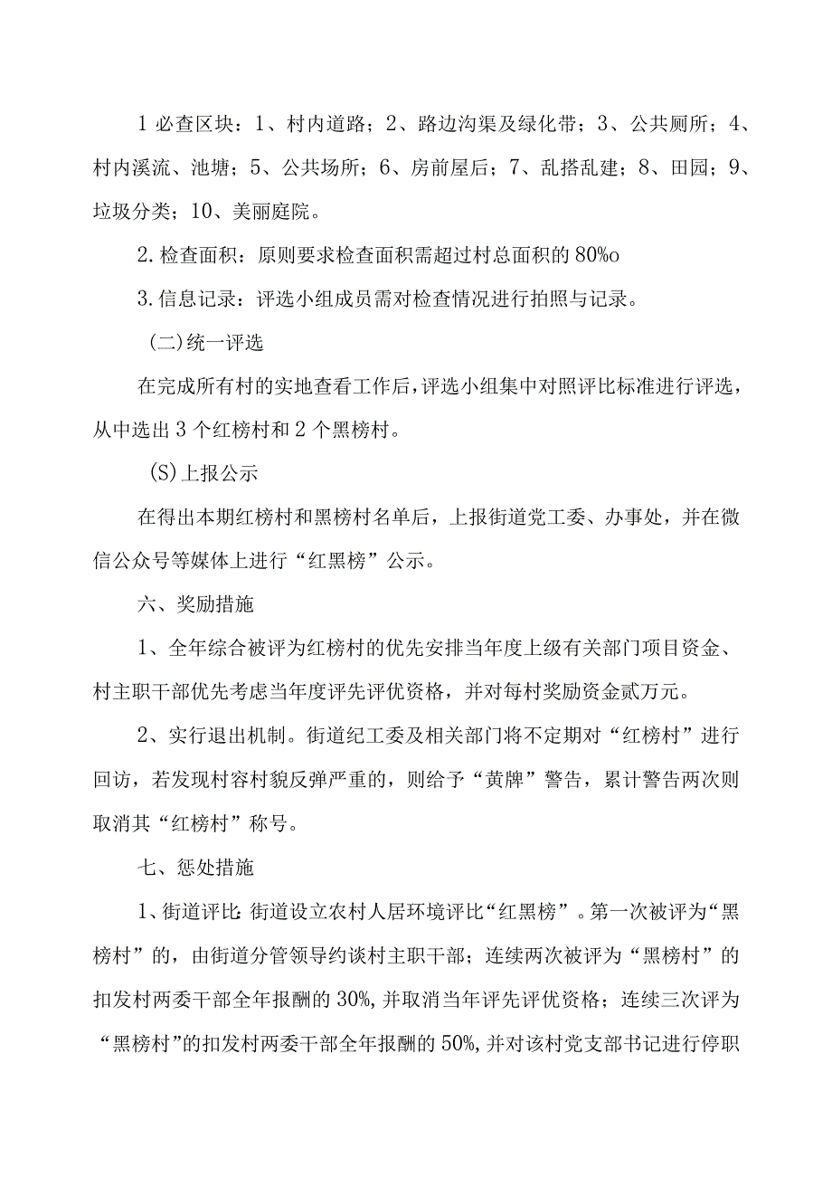 XX街道农村人居环境红榜村、黑榜村评选活动方案.docx_第2页