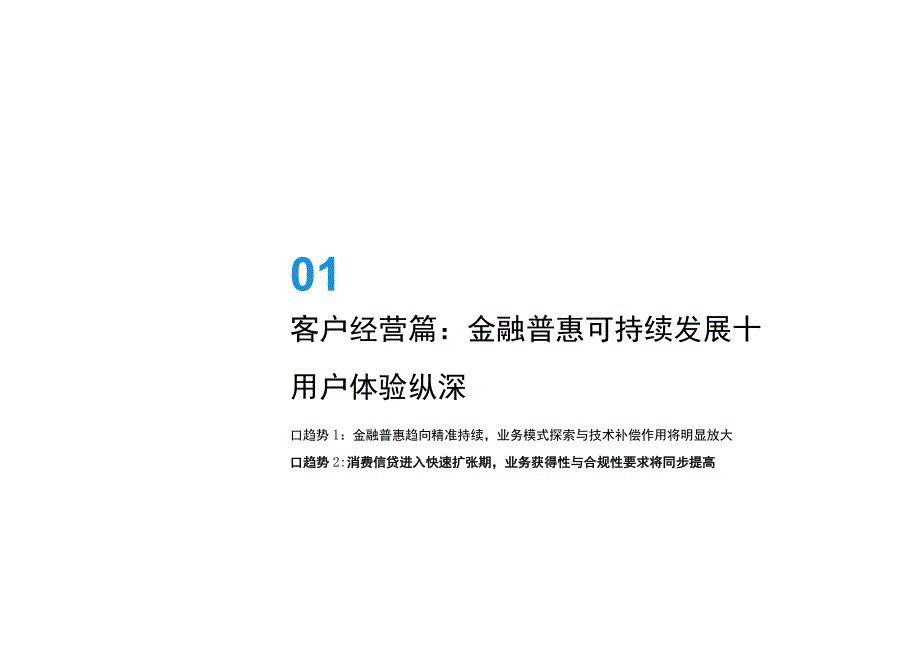 中国银行数字化转型趋势报告2023.docx_第3页