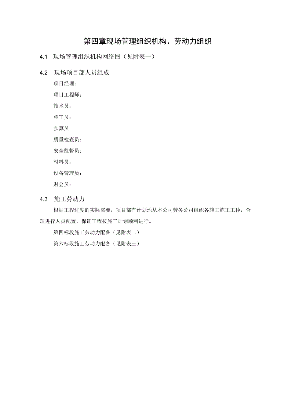 室内装饰装修工程施工组织设计方案.docx_第1页