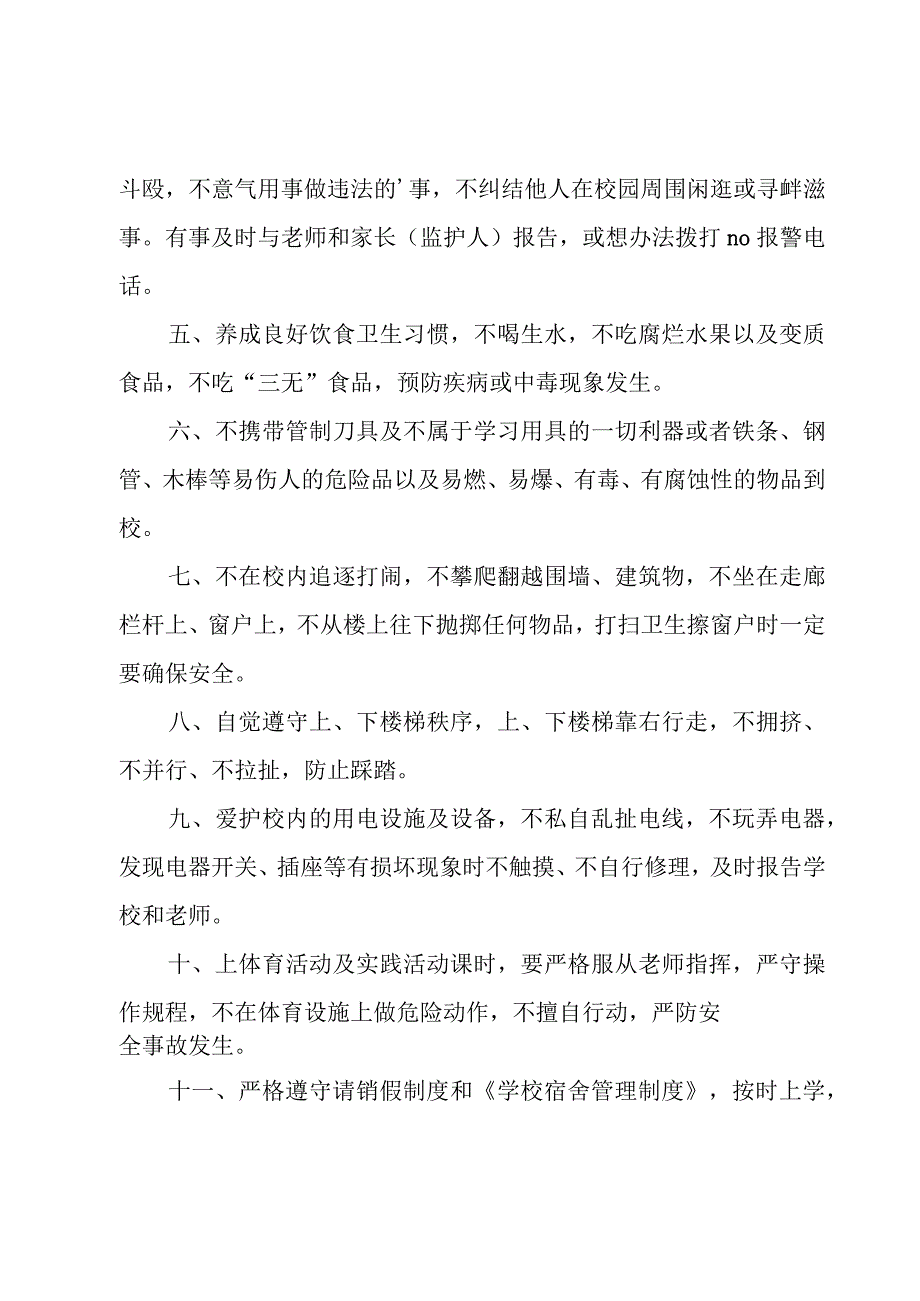 学校安全承诺书(集锦15篇).docx_第3页