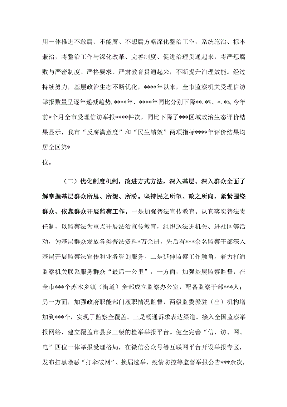 关于整治群众反映强烈问题工作情况报告.docx_第2页