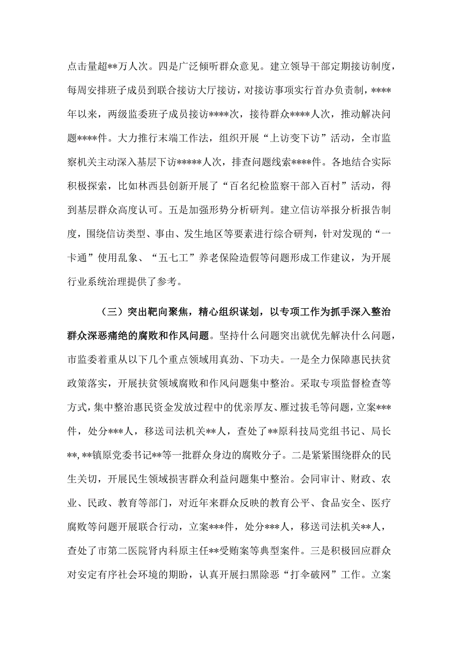 关于整治群众反映强烈问题工作情况报告.docx_第3页