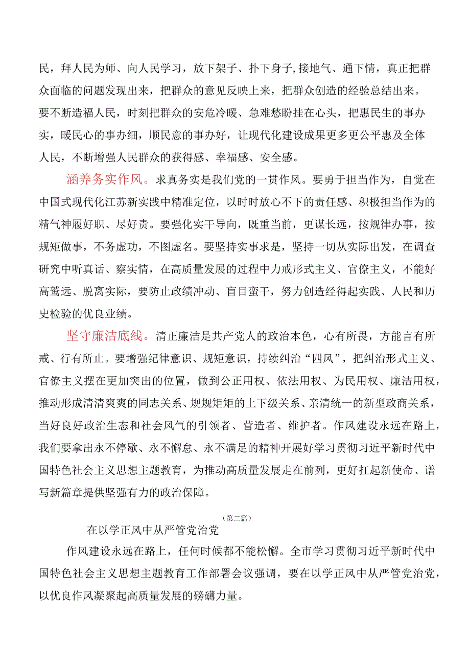 在深入学习2023年“以学正风”的研讨材料及心得体会10篇.docx_第2页