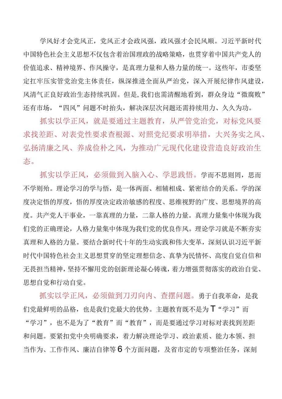 在深入学习2023年“以学正风”的研讨材料及心得体会10篇.docx_第3页