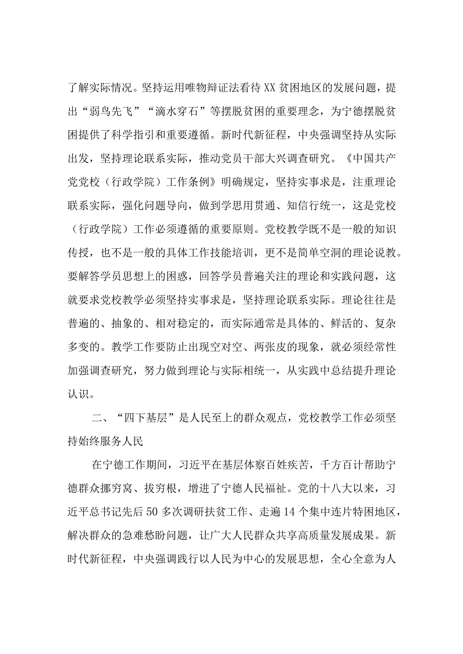 在弘扬“四下基层”优良传统专题研讨会上的交流发言稿.docx_第2页