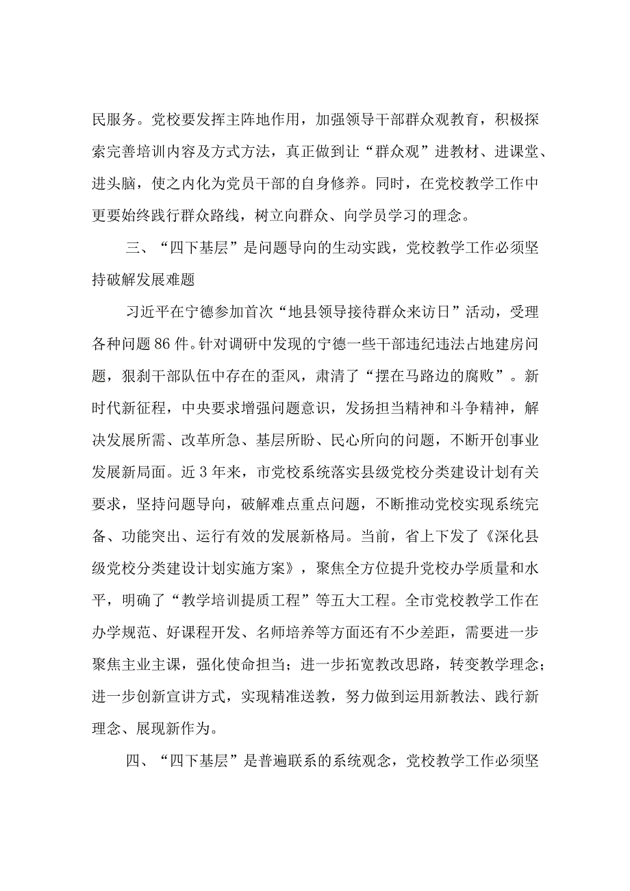 在弘扬“四下基层”优良传统专题研讨会上的交流发言稿.docx_第3页