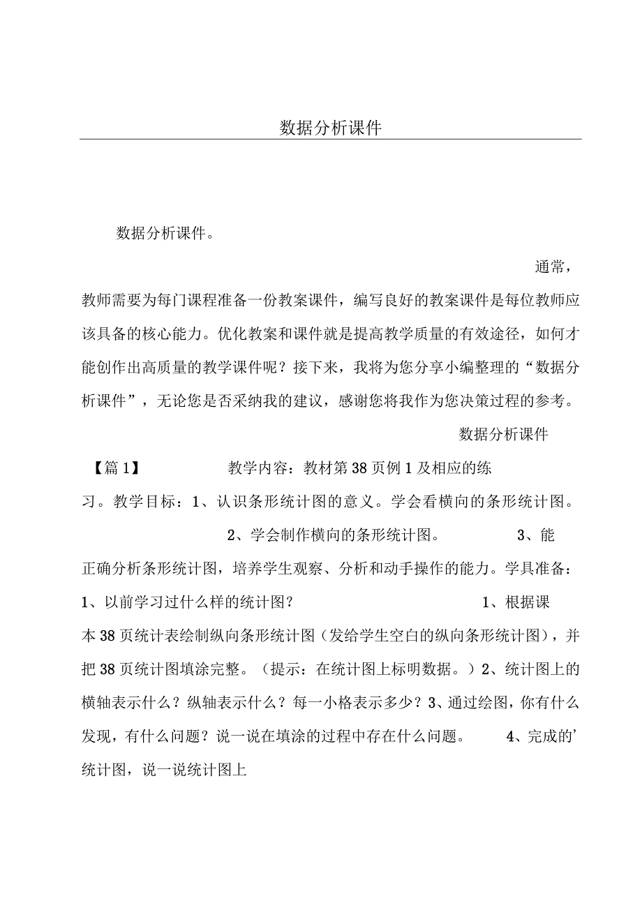 数据分析课件.docx_第1页