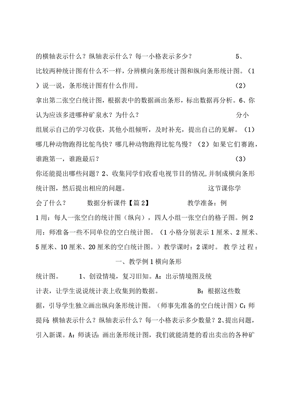 数据分析课件.docx_第2页