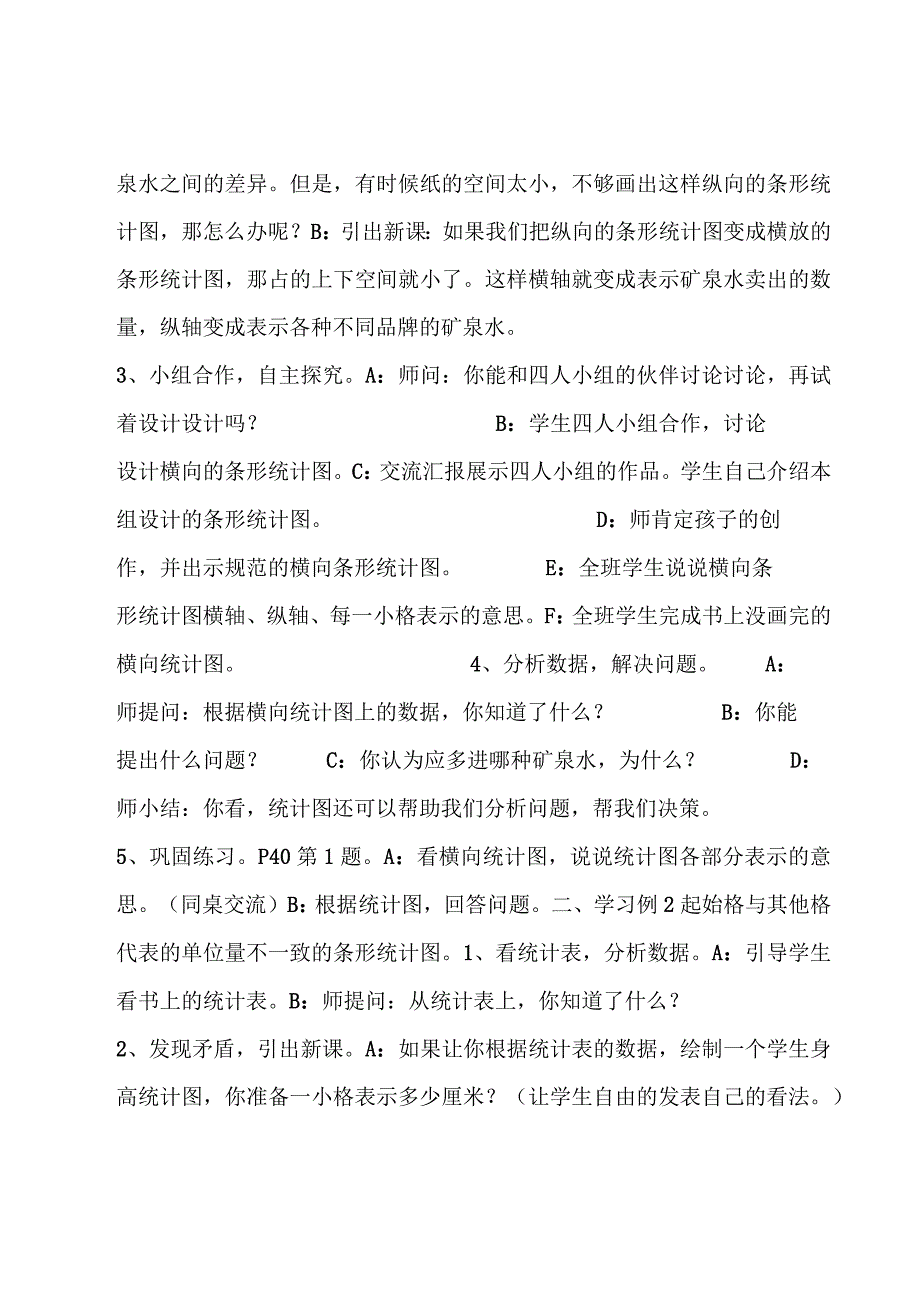 数据分析课件.docx_第3页