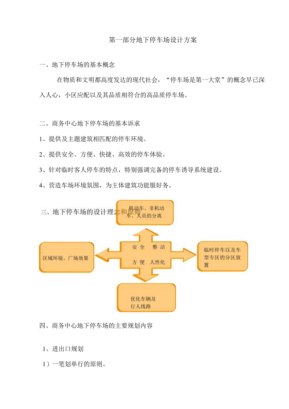 地下车库设计方案推荐.docx_第3页