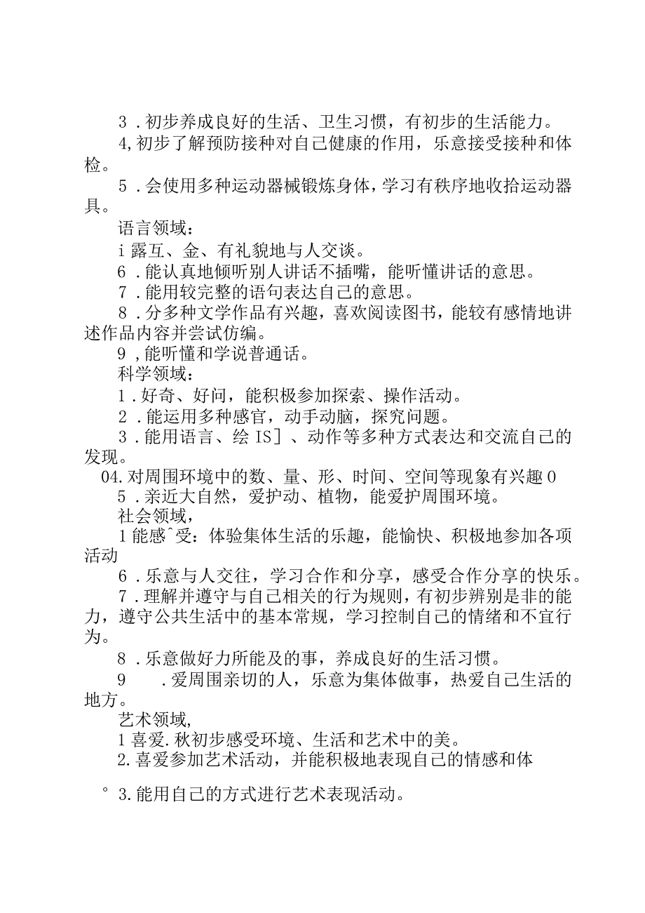 幼儿班秋季学期班务计划.docx_第3页