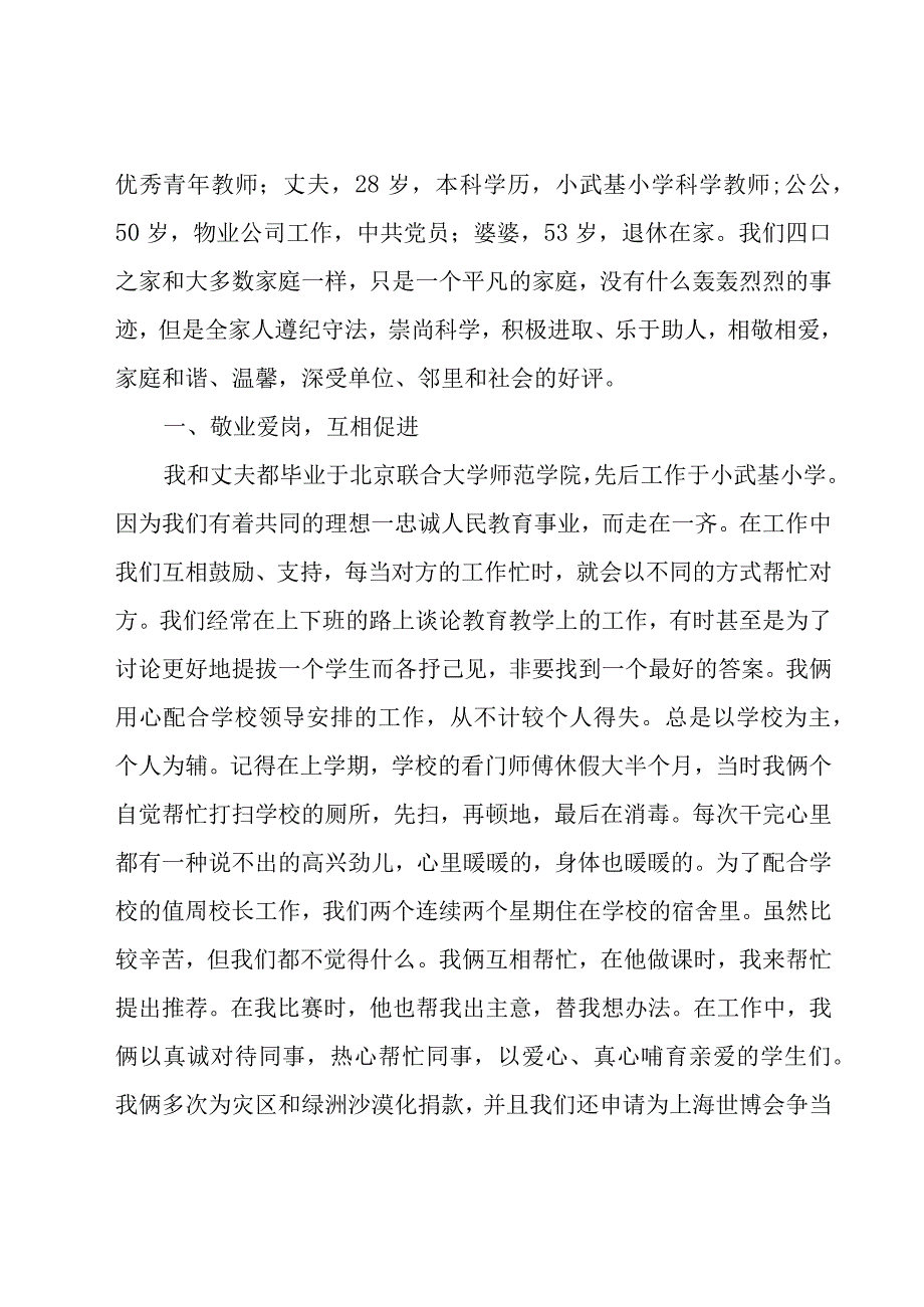 和谐家庭简要事迹（20篇）.docx_第2页