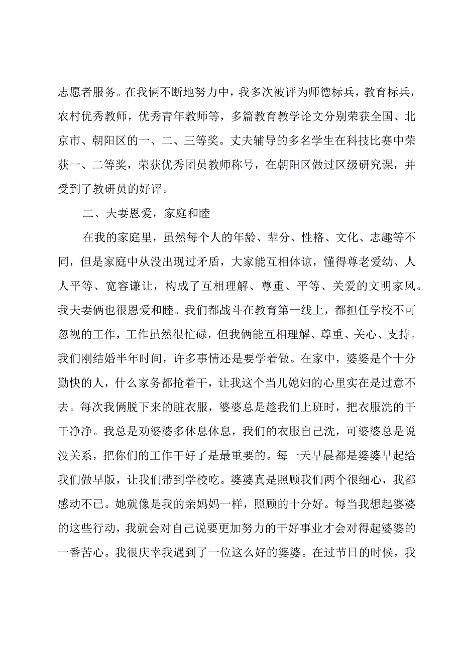 和谐家庭简要事迹（20篇）.docx_第3页